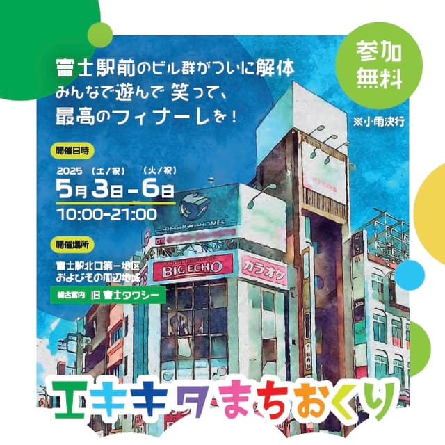 まちおくり