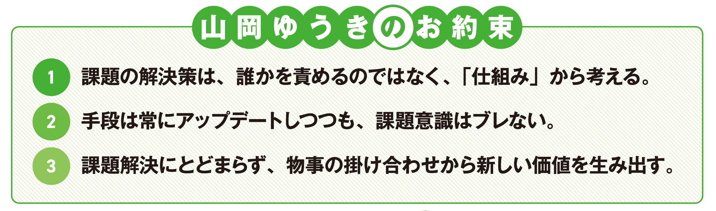 3つのお約束